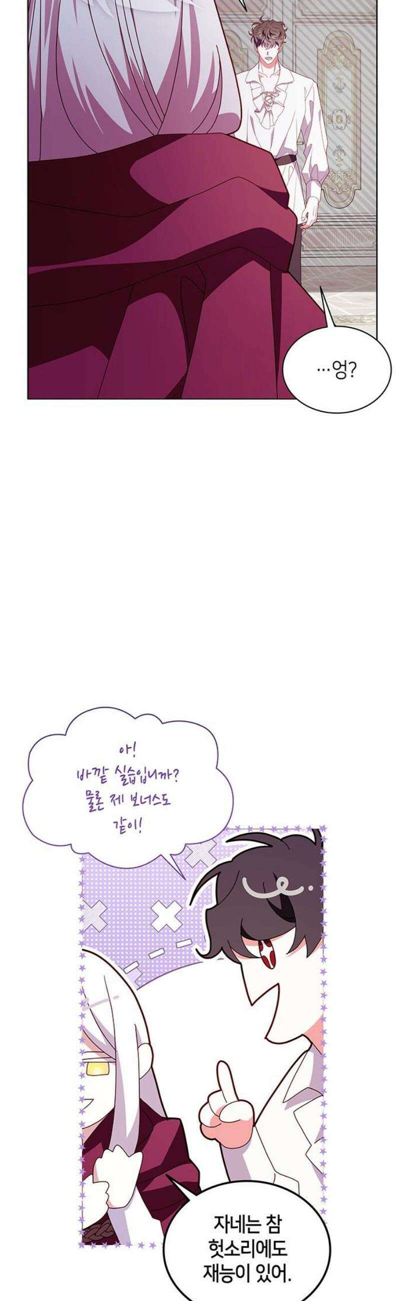 죽음을 희망합니다 84화 18