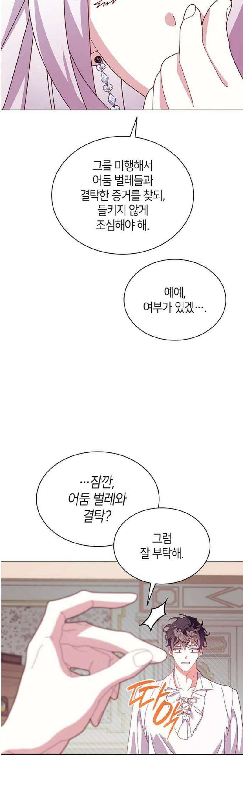 죽음을 희망합니다 84화 23
