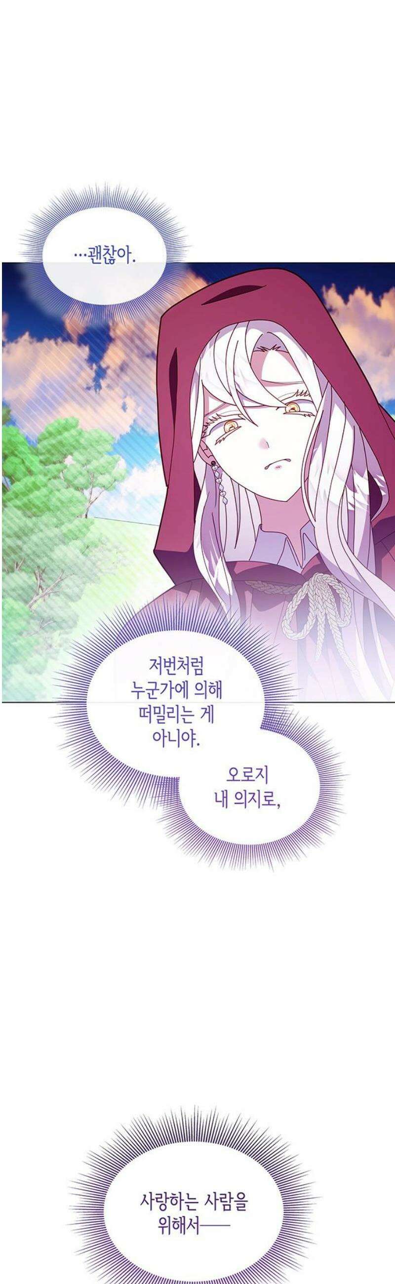 죽음을 희망합니다 84화 29