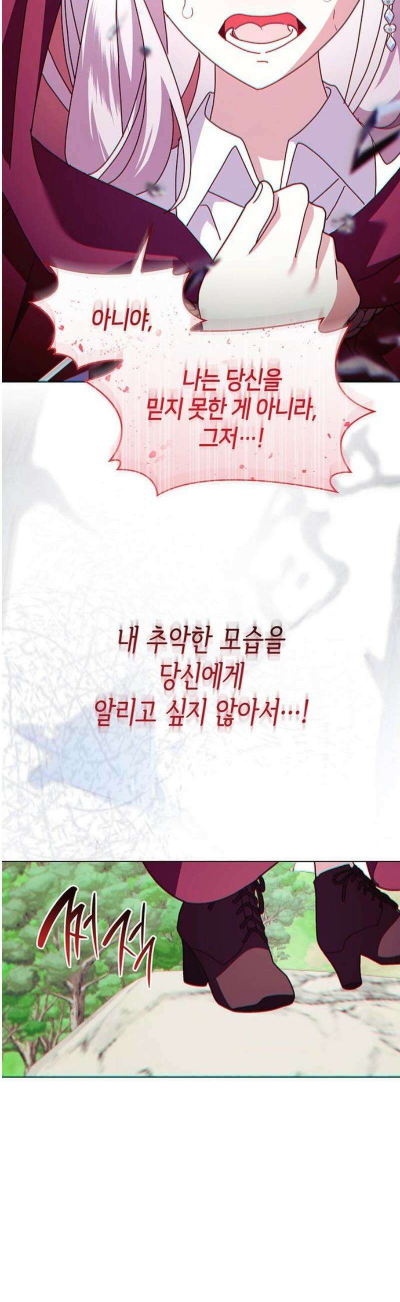 죽음을 희망합니다 84화 40