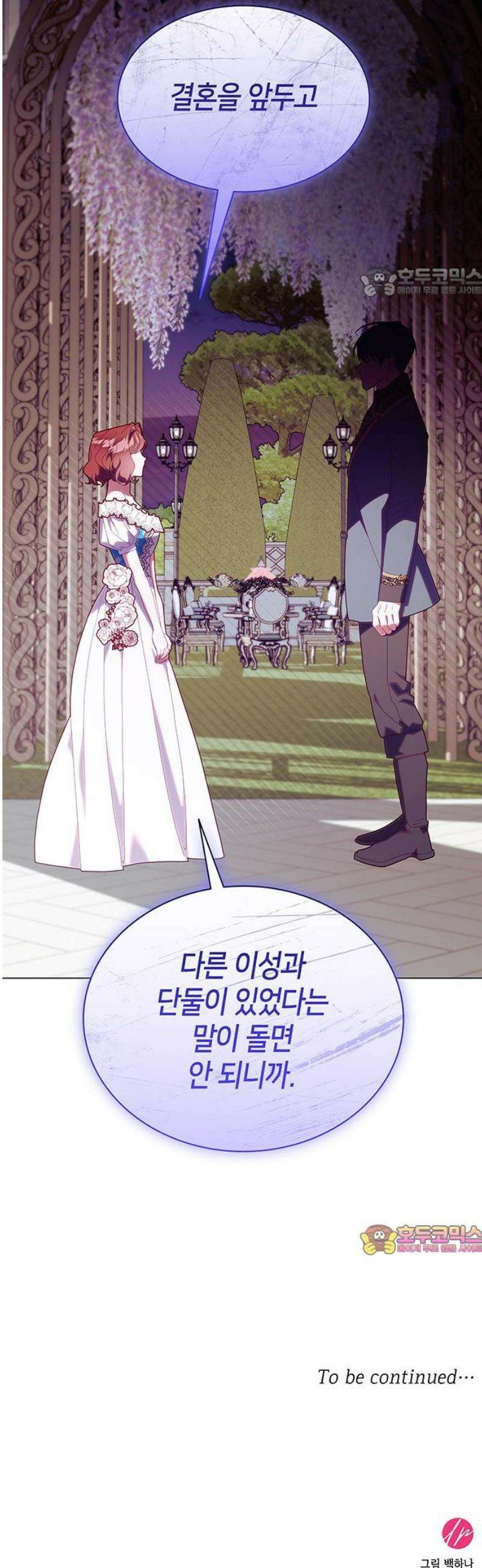 죽음을 희망합니다 84화 54