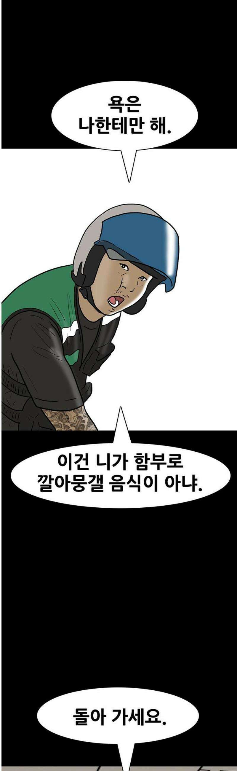 배달왕 149화 10