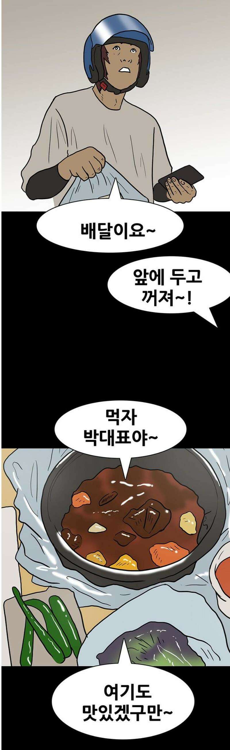 배달왕 149화 16