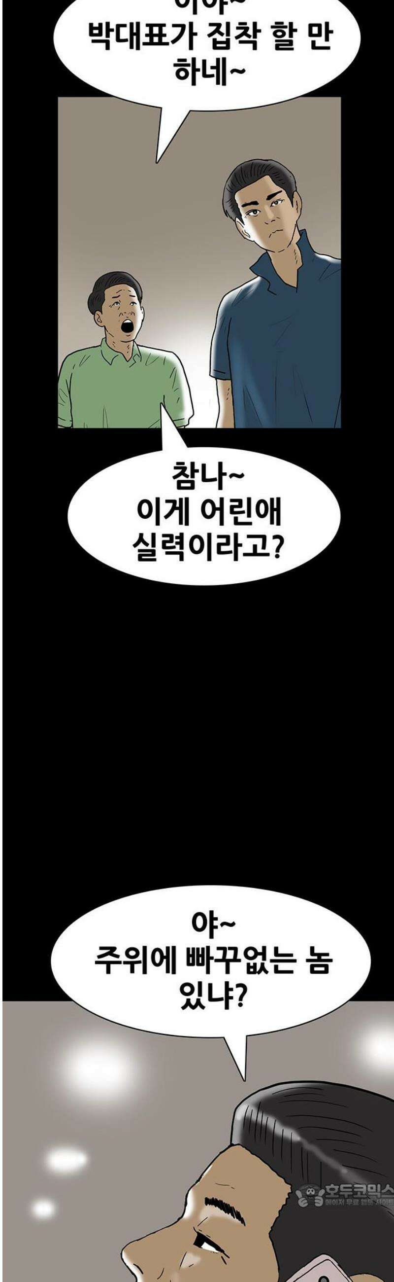 배달왕 149화 19