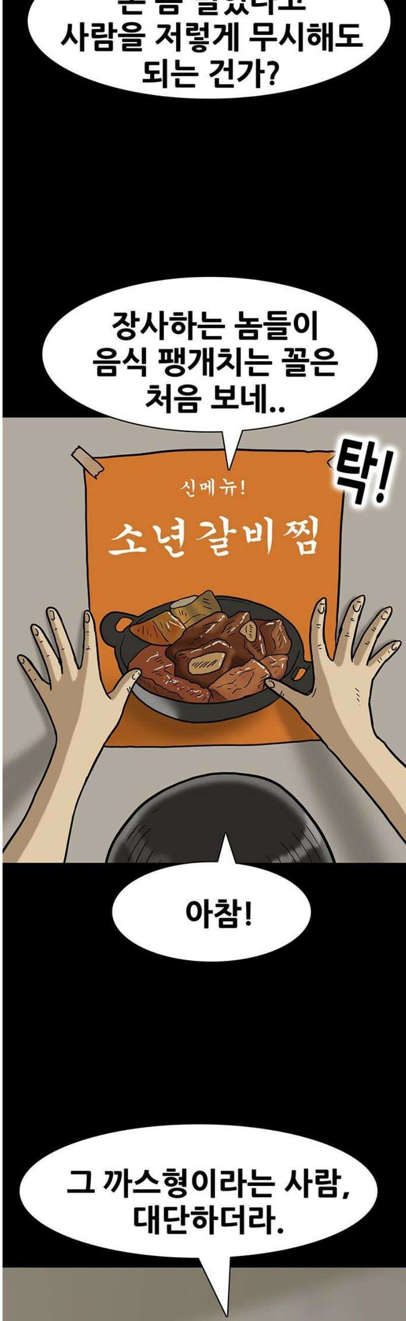 배달왕 149화 21