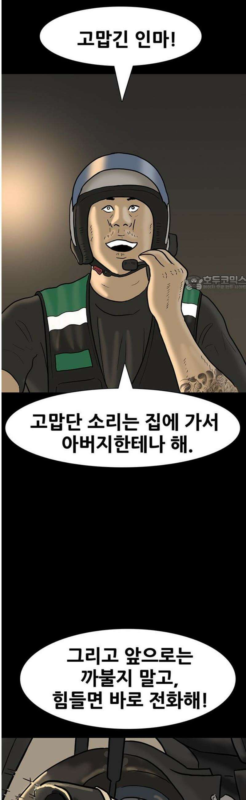 배달왕 149화 26