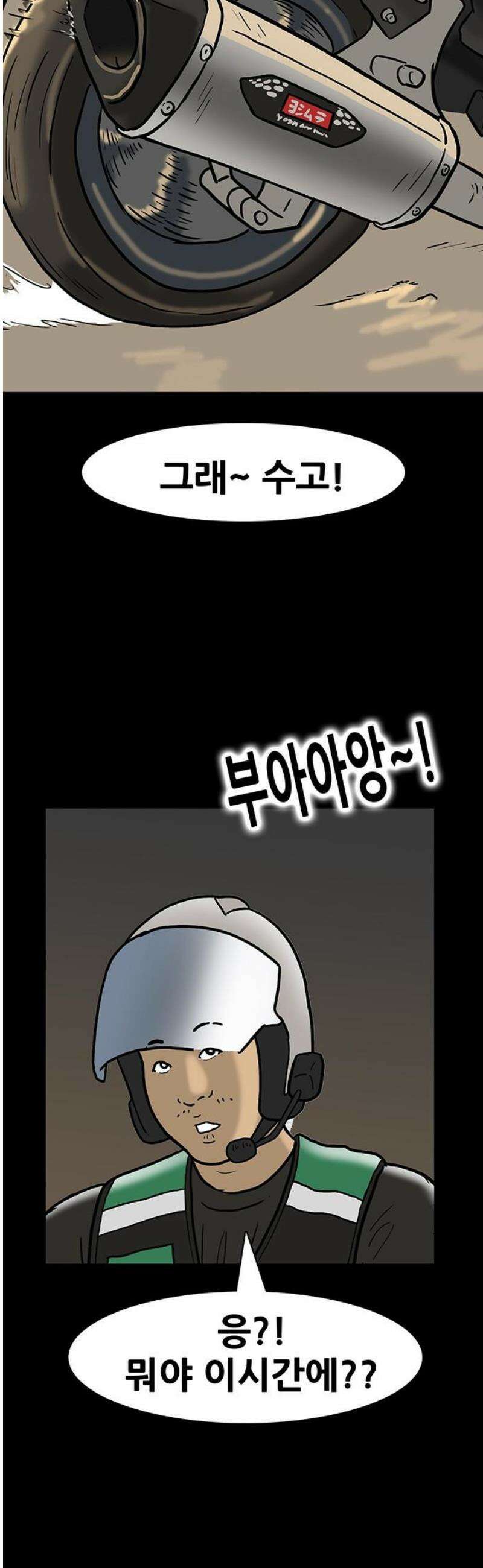 배달왕 149화 27