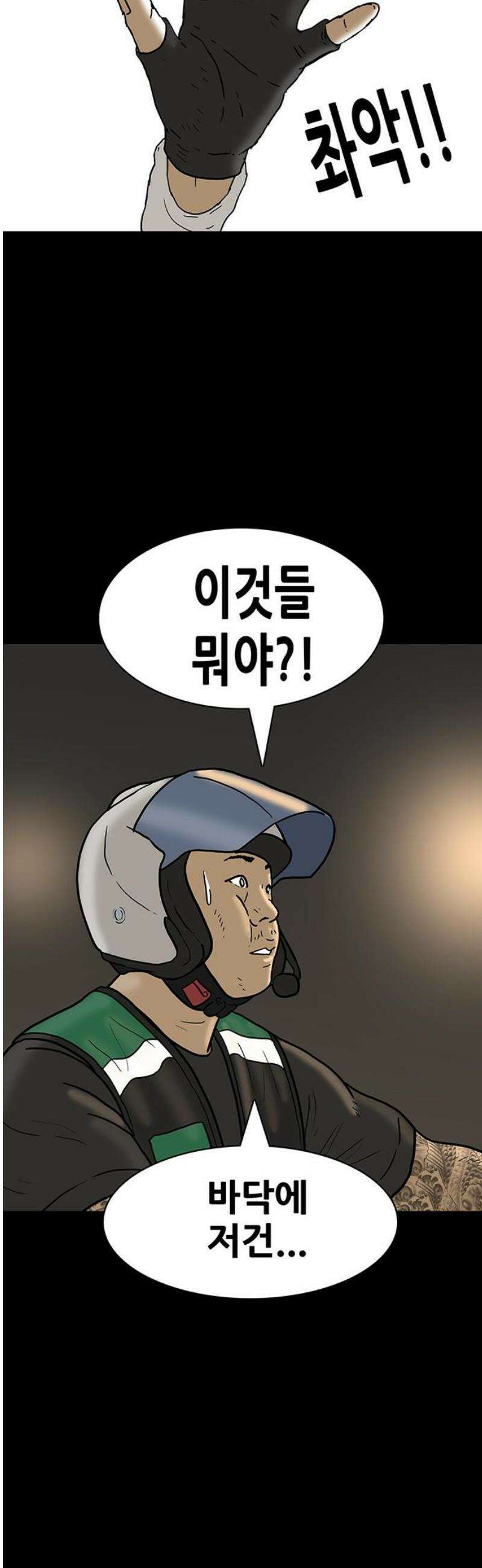 배달왕 149화 29