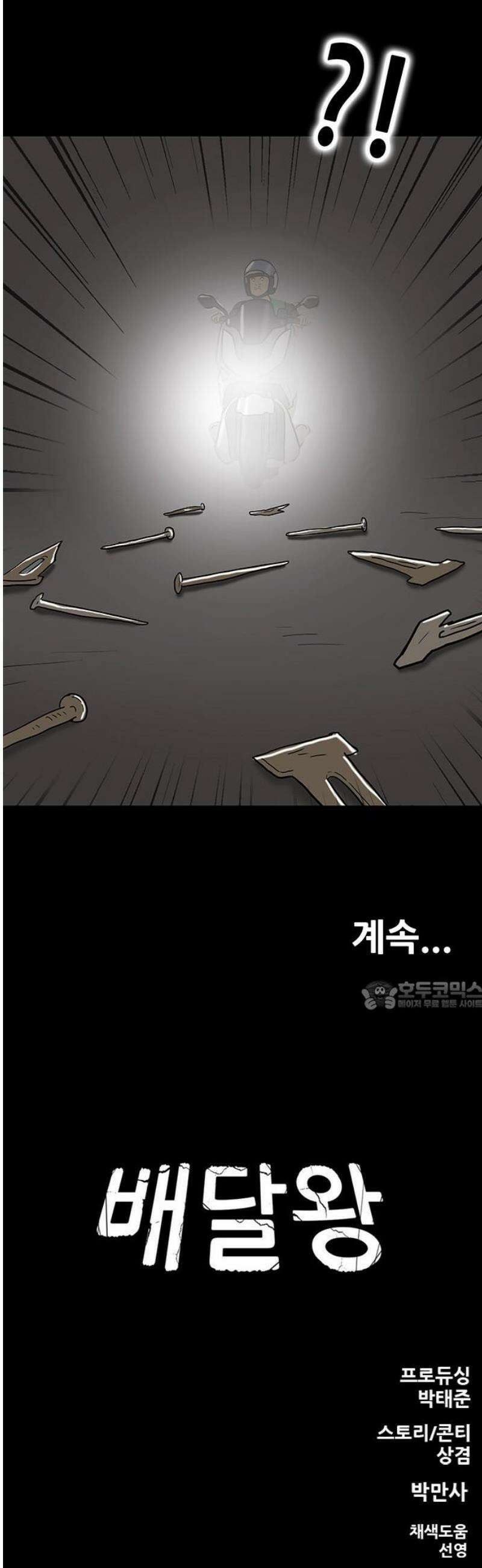 배달왕 149화 30