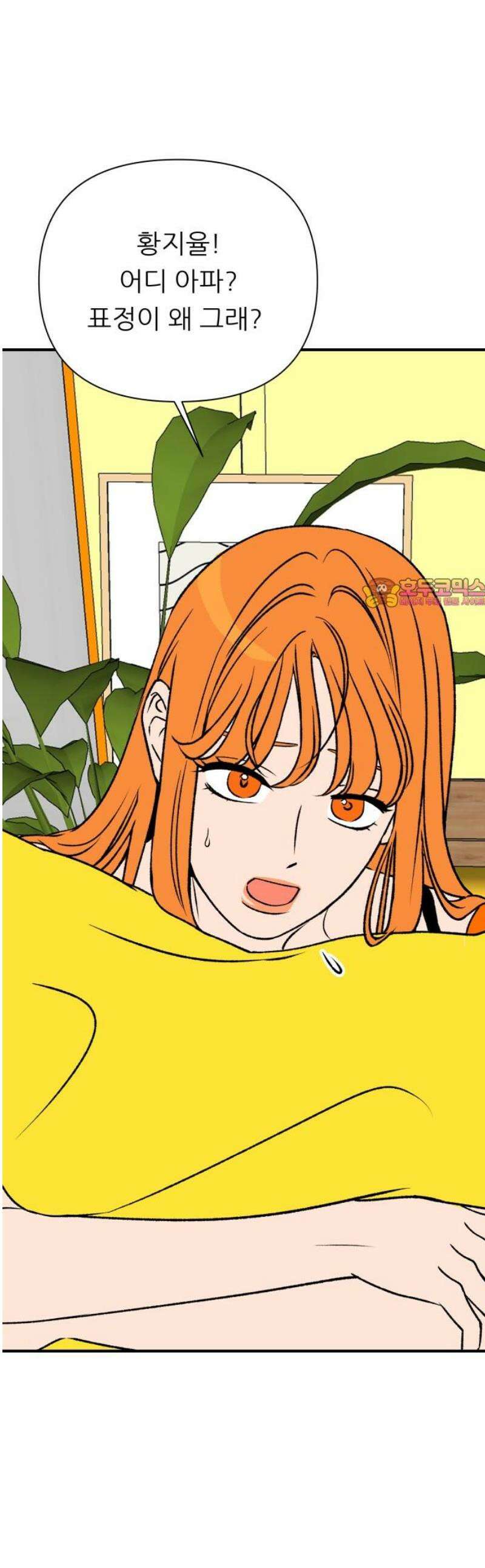 문스트럭 오렌지 스캔들 7화 1