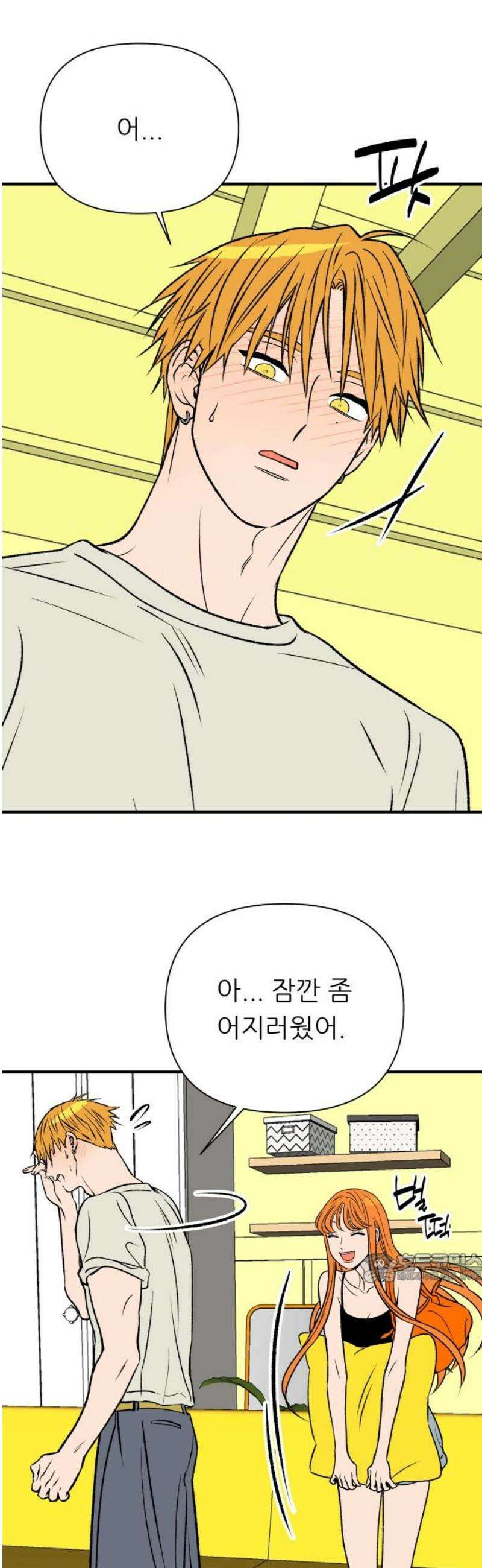 문스트럭 오렌지 스캔들 7화 2