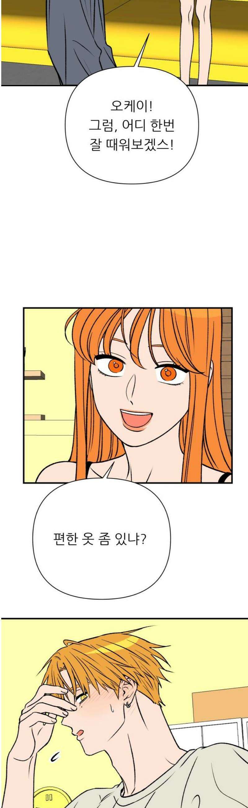 문스트럭 오렌지 스캔들 7화 3