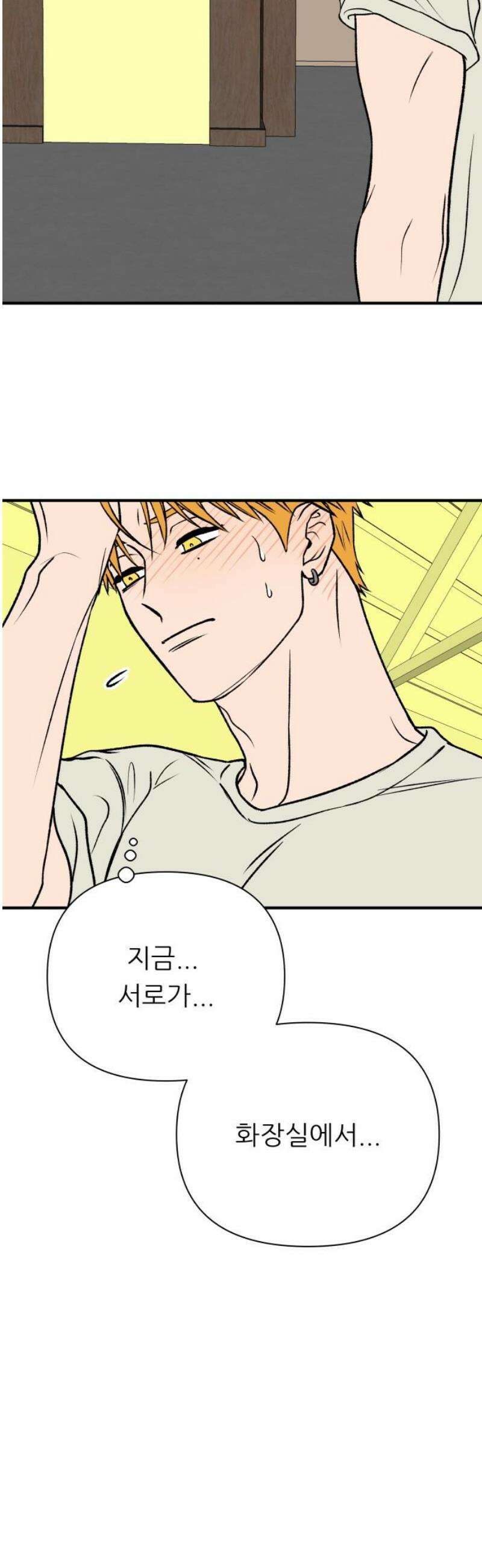 문스트럭 오렌지 스캔들 7화 8
