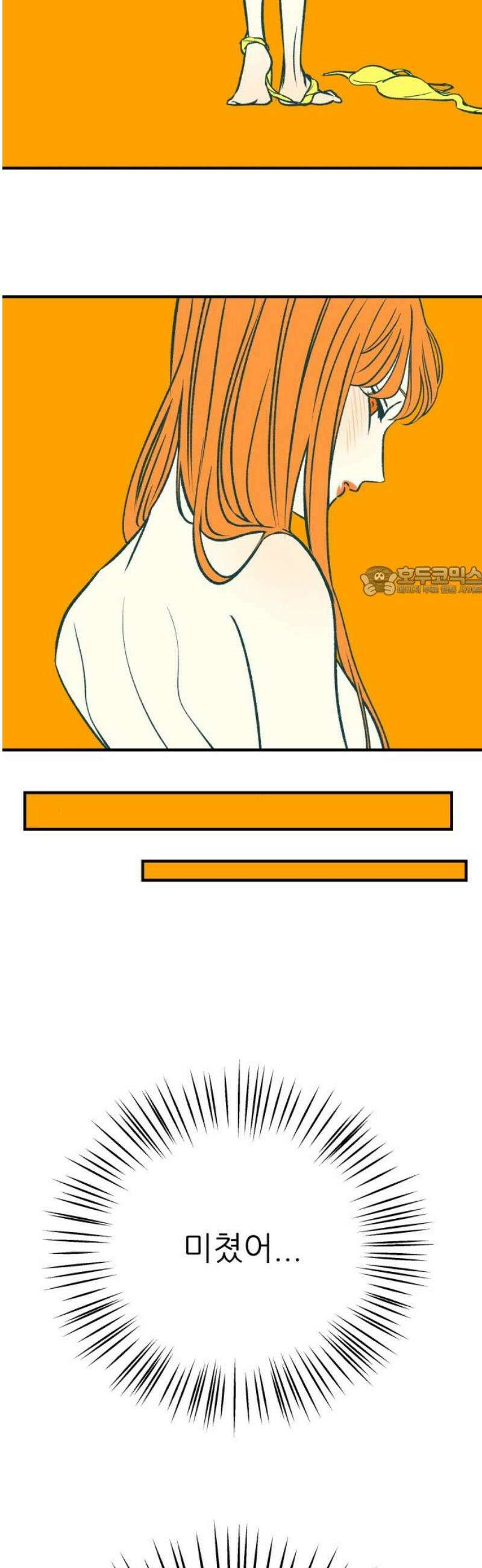 문스트럭 오렌지 스캔들 7화 11