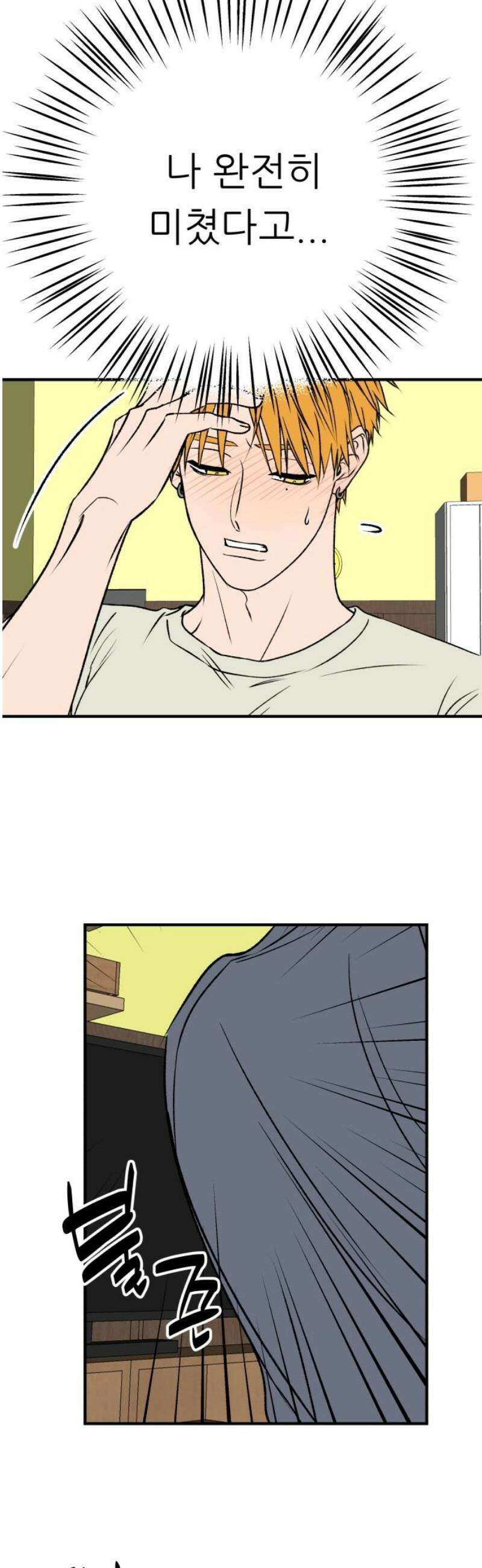 문스트럭 오렌지 스캔들 7화 12