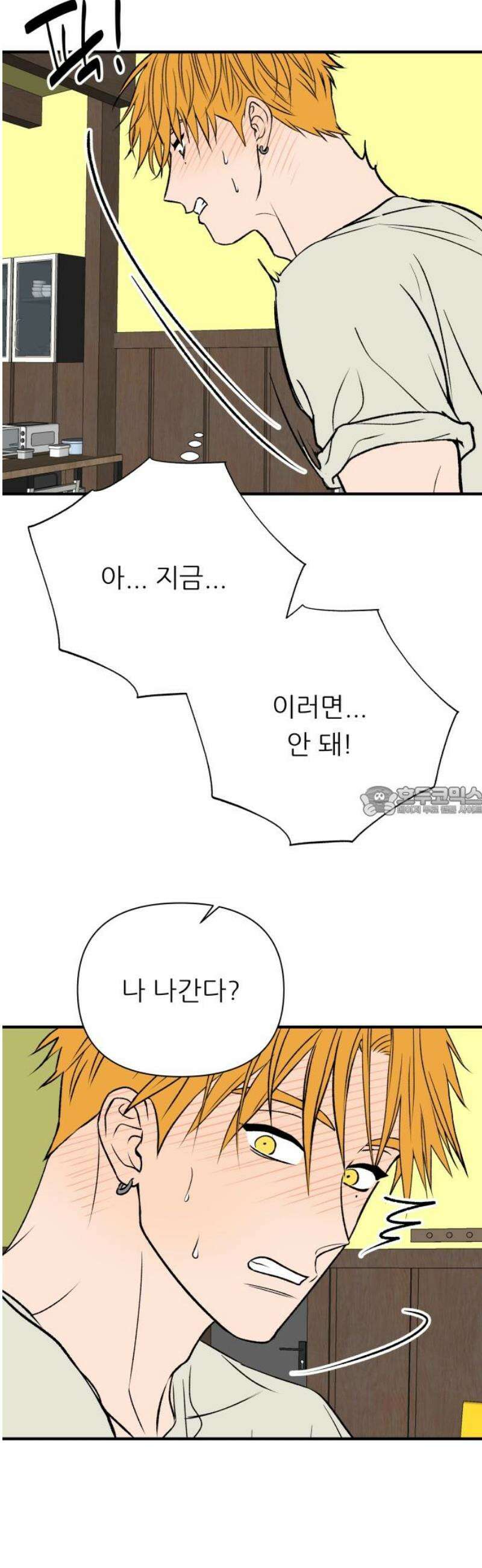 문스트럭 오렌지 스캔들 7화 13