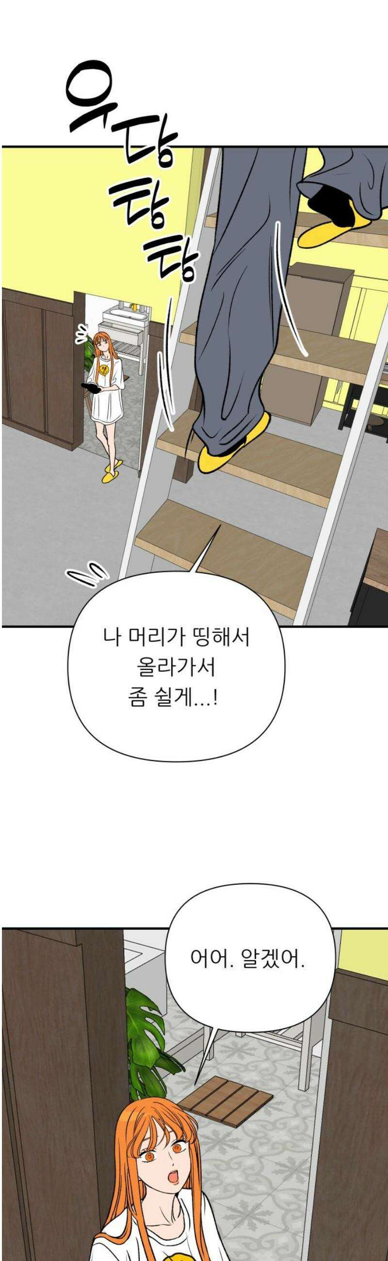 문스트럭 오렌지 스캔들 7화 14