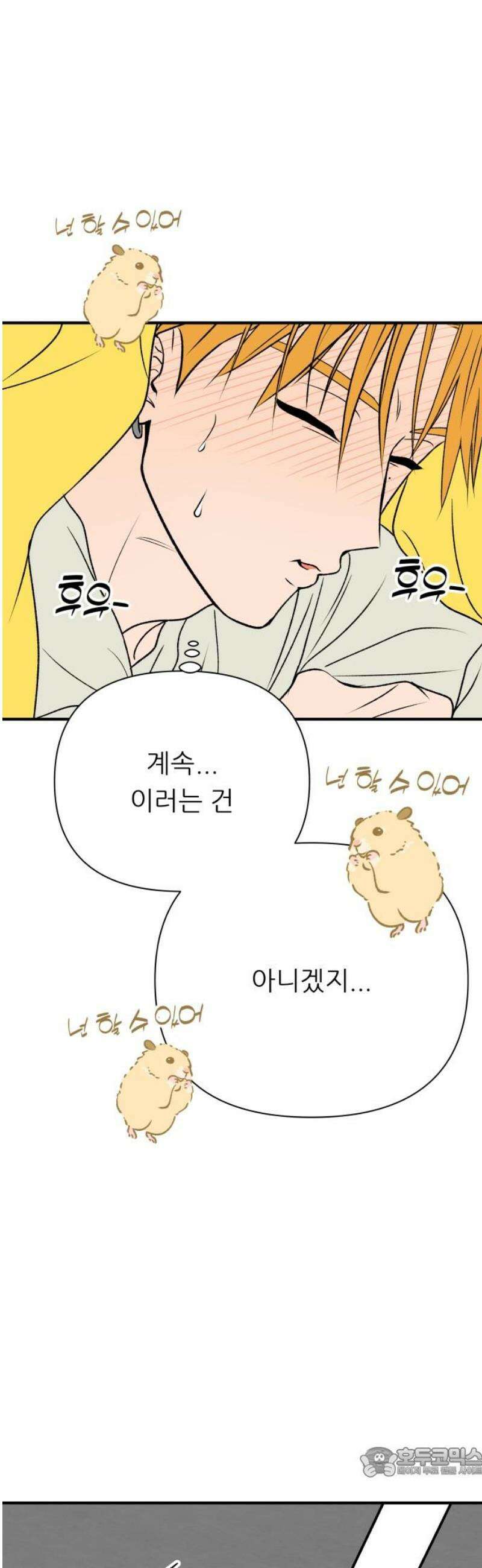 문스트럭 오렌지 스캔들 7화 19