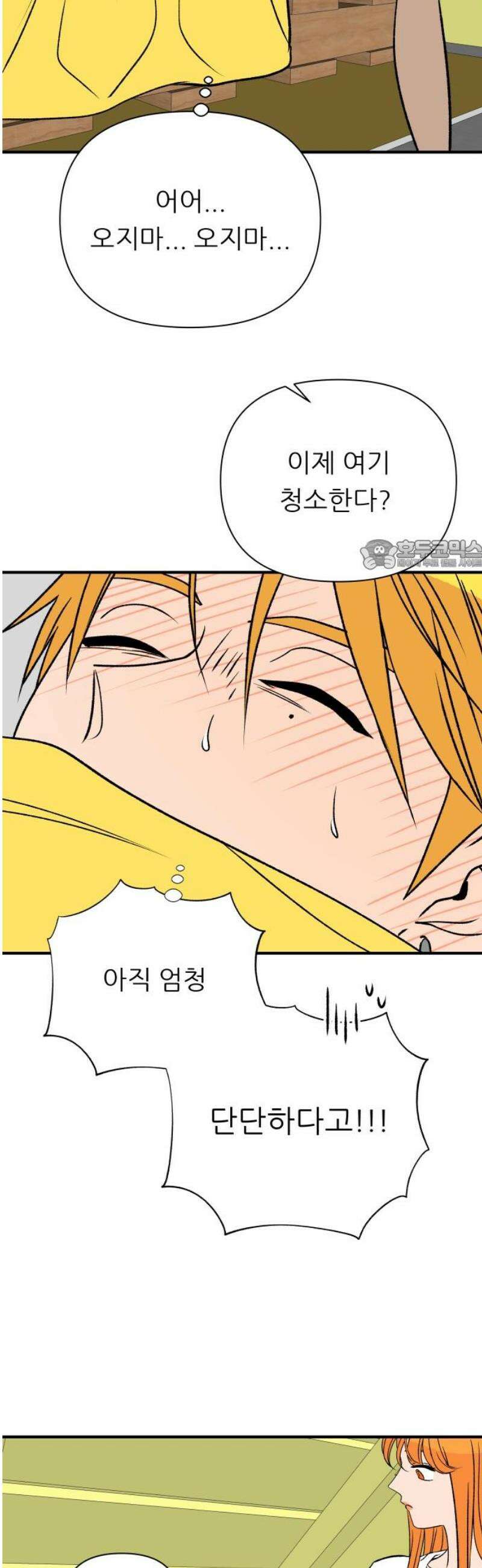 문스트럭 오렌지 스캔들 7화 26