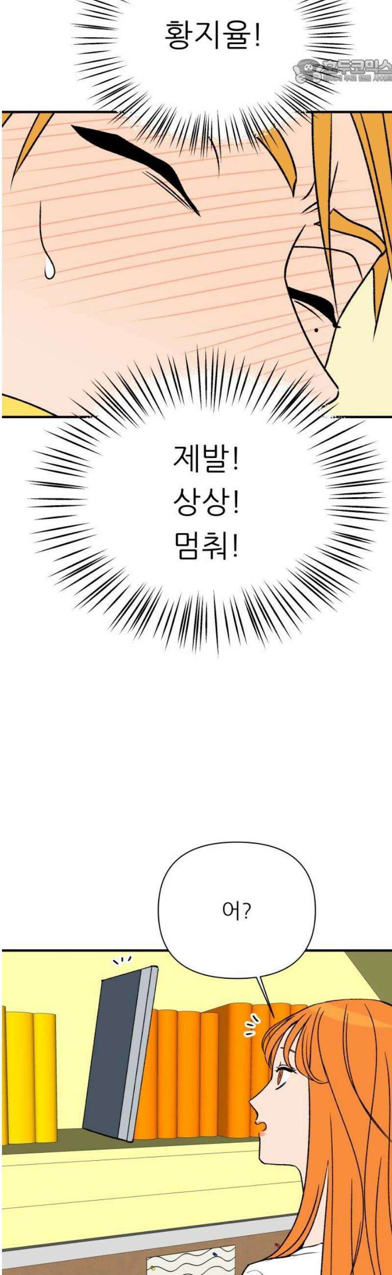 문스트럭 오렌지 스캔들 7화 37