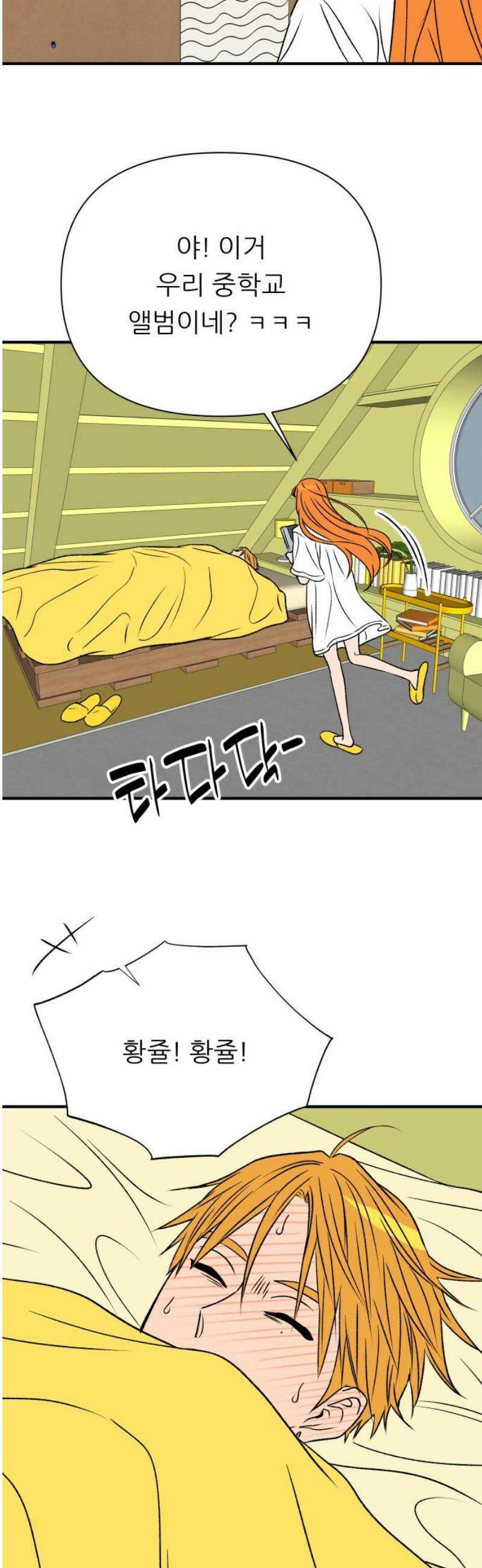 문스트럭 오렌지 스캔들 7화 38