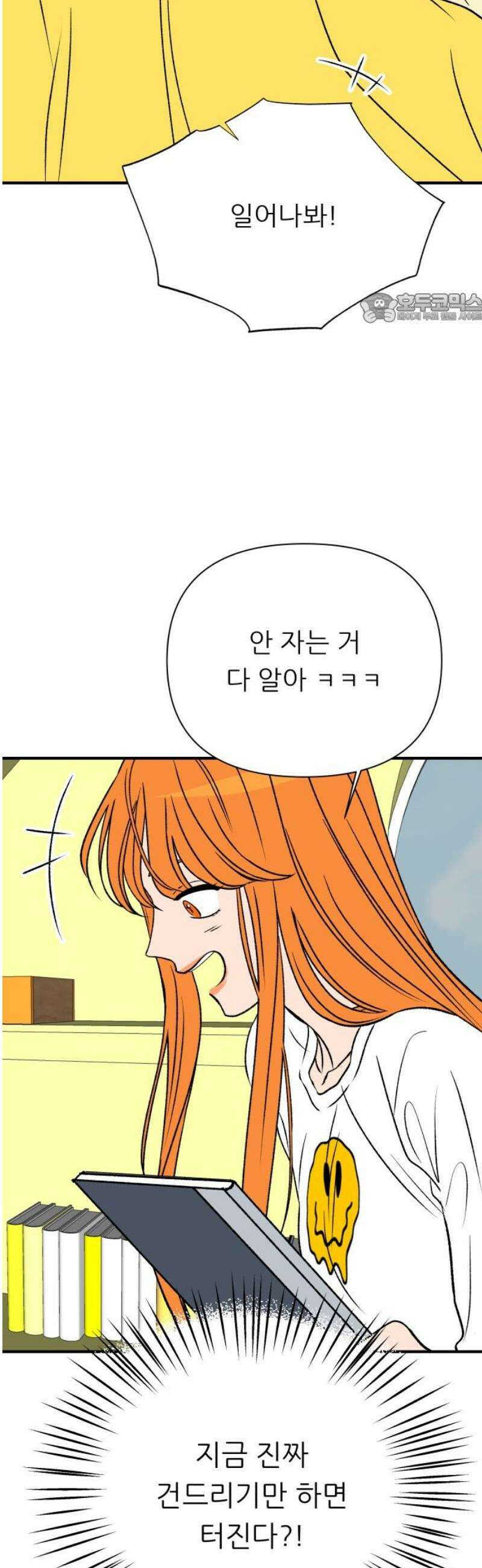 문스트럭 오렌지 스캔들 7화 39
