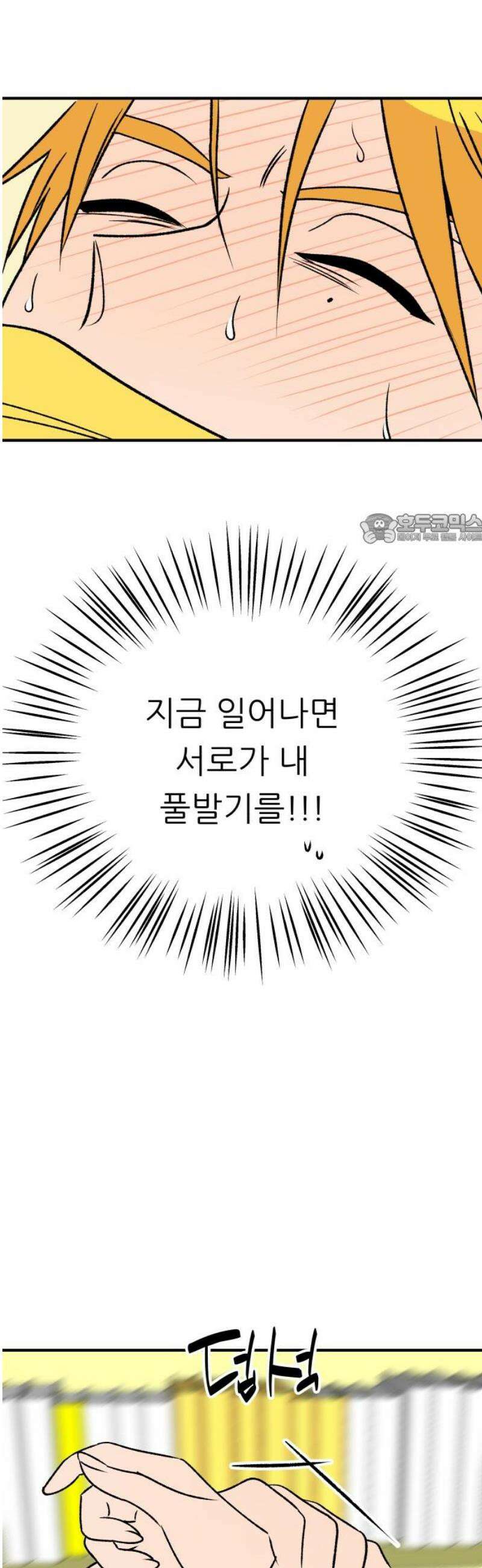 문스트럭 오렌지 스캔들 7화 41