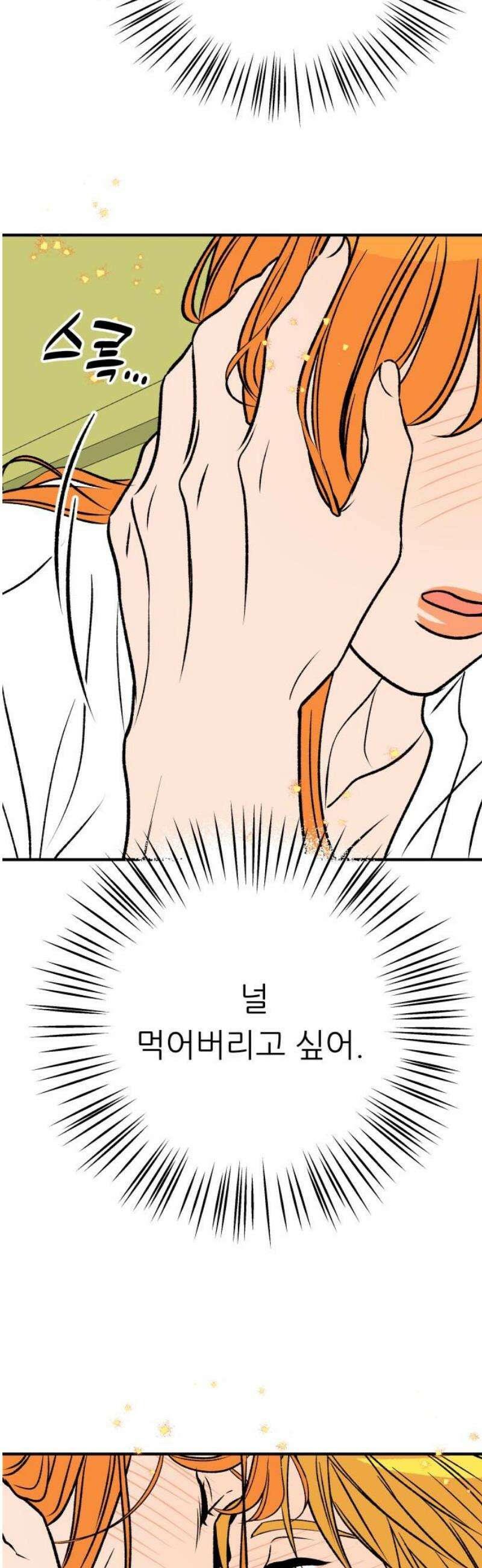 문스트럭 오렌지 스캔들 7화 48