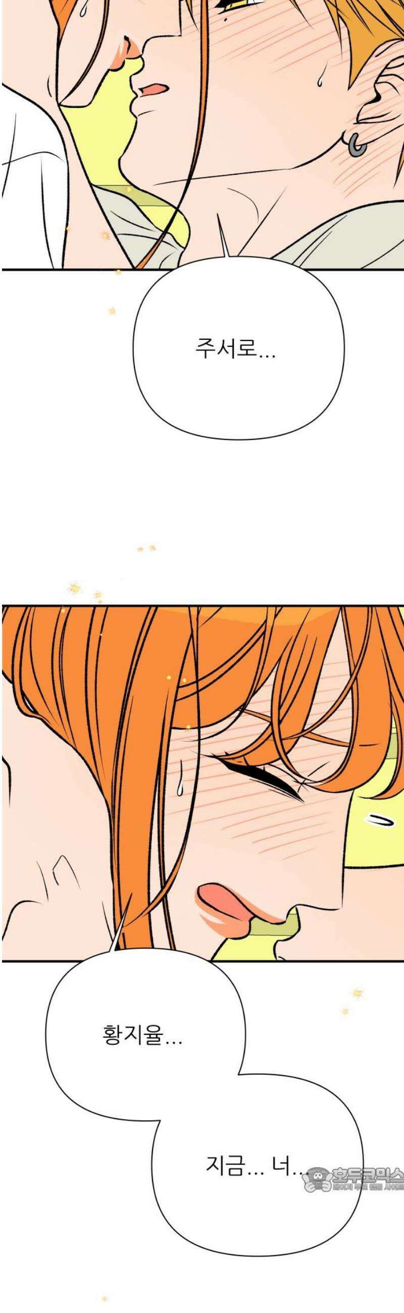 문스트럭 오렌지 스캔들 7화 49