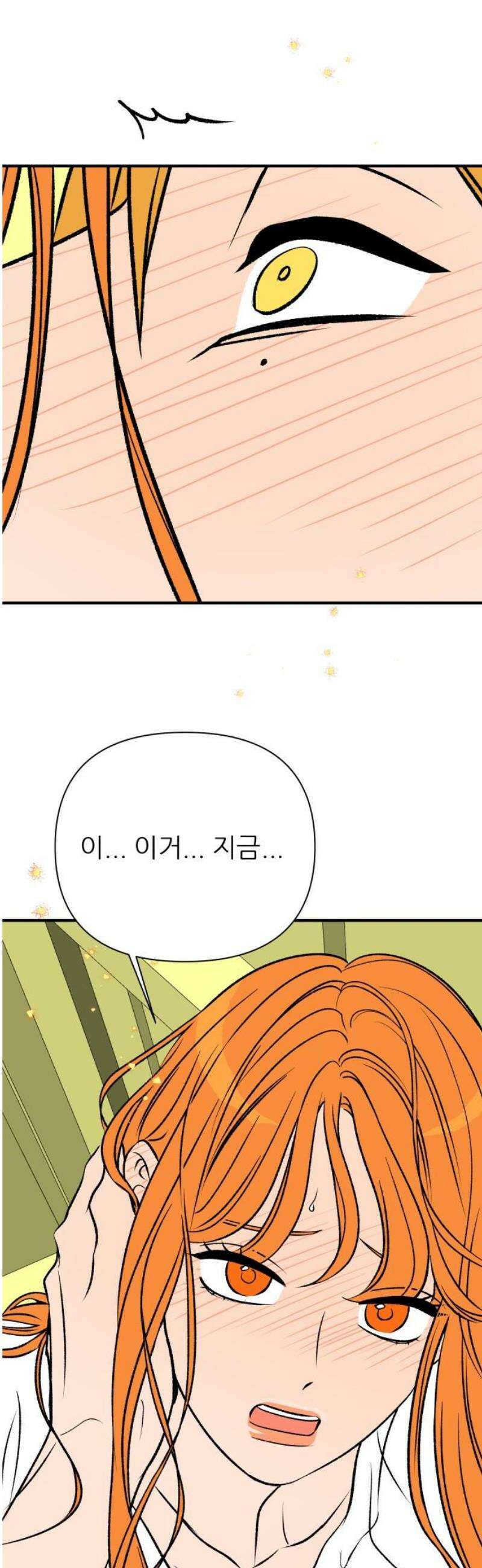 문스트럭 오렌지 스캔들 7화 51