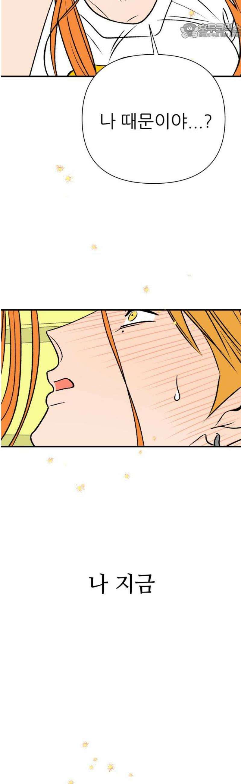 문스트럭 오렌지 스캔들 7화 52