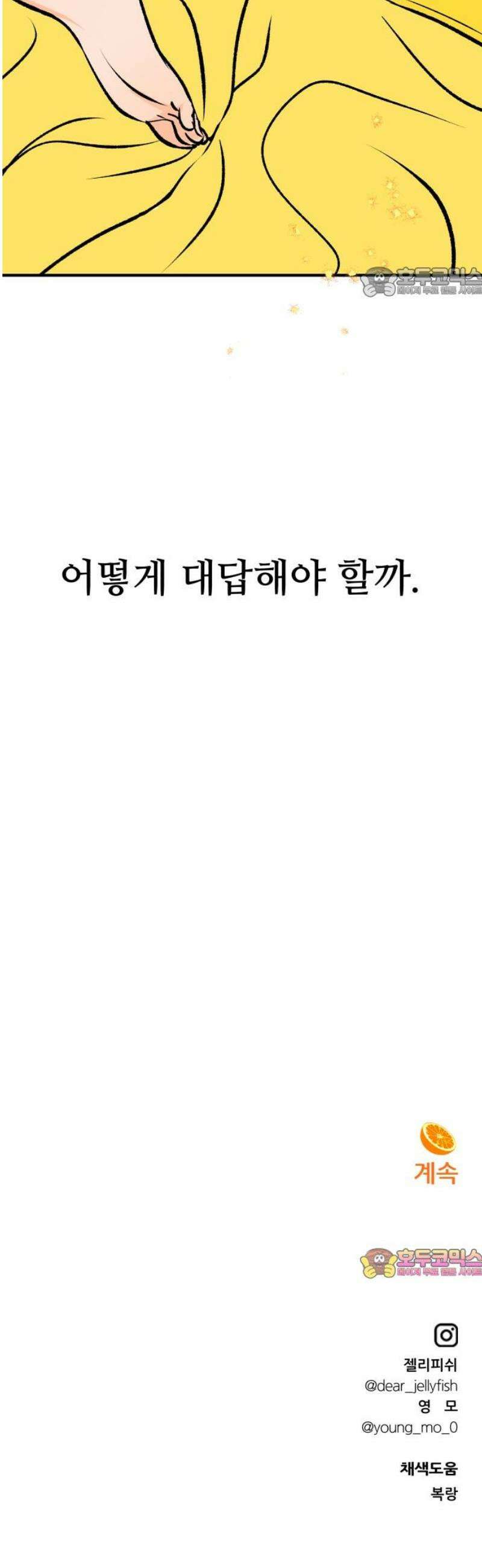 문스트럭 오렌지 스캔들 7화 54