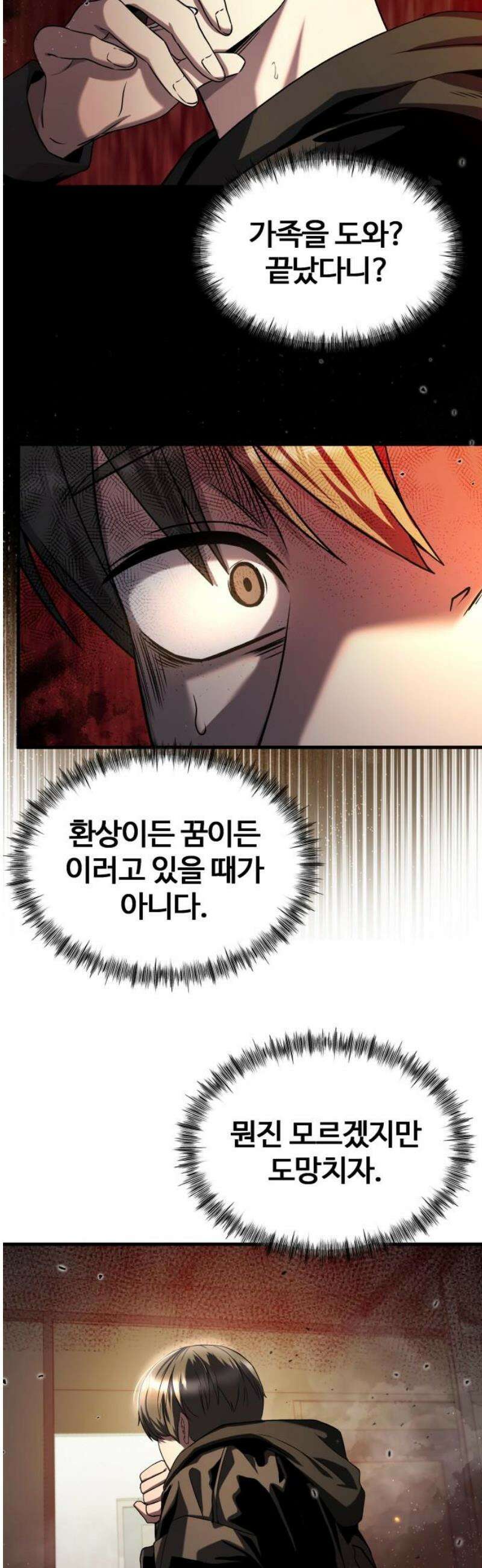 두근두근 귀연시 30화 14