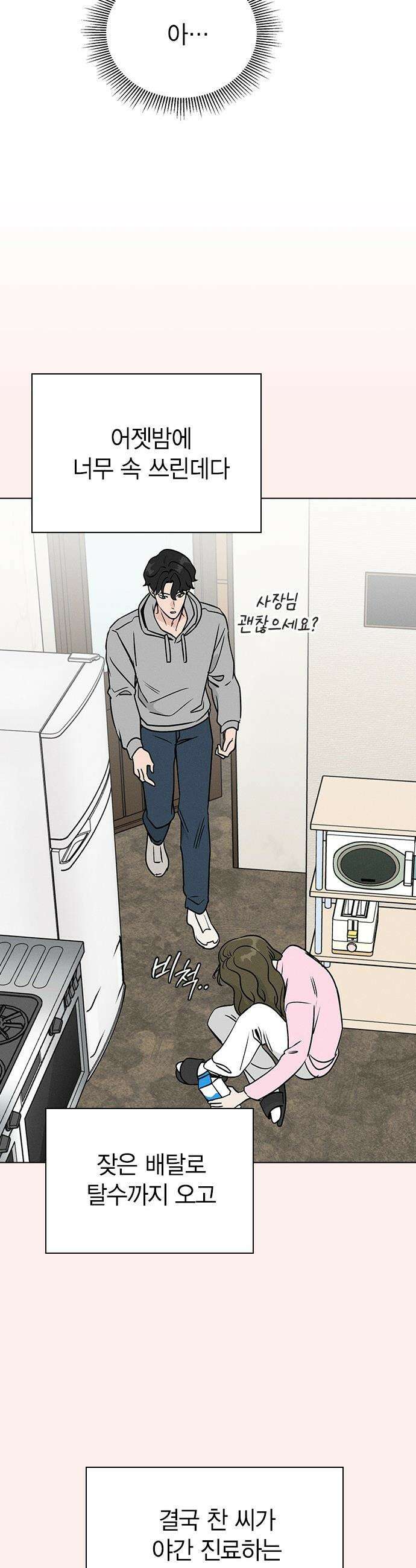 청춘정식 - 16． 오늘의 메뉴! 된장찌개 3