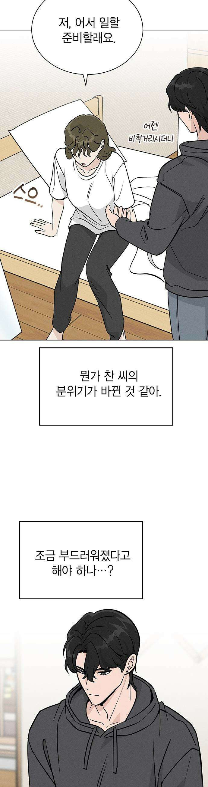 청춘정식 - 16． 오늘의 메뉴! 된장찌개 8