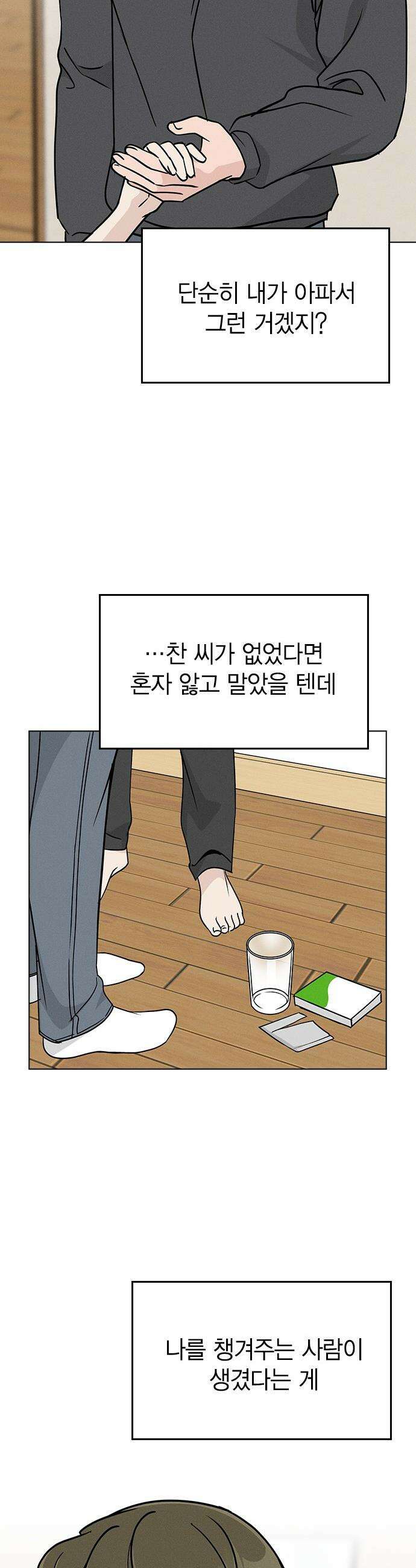 청춘정식 - 16． 오늘의 메뉴! 된장찌개 9