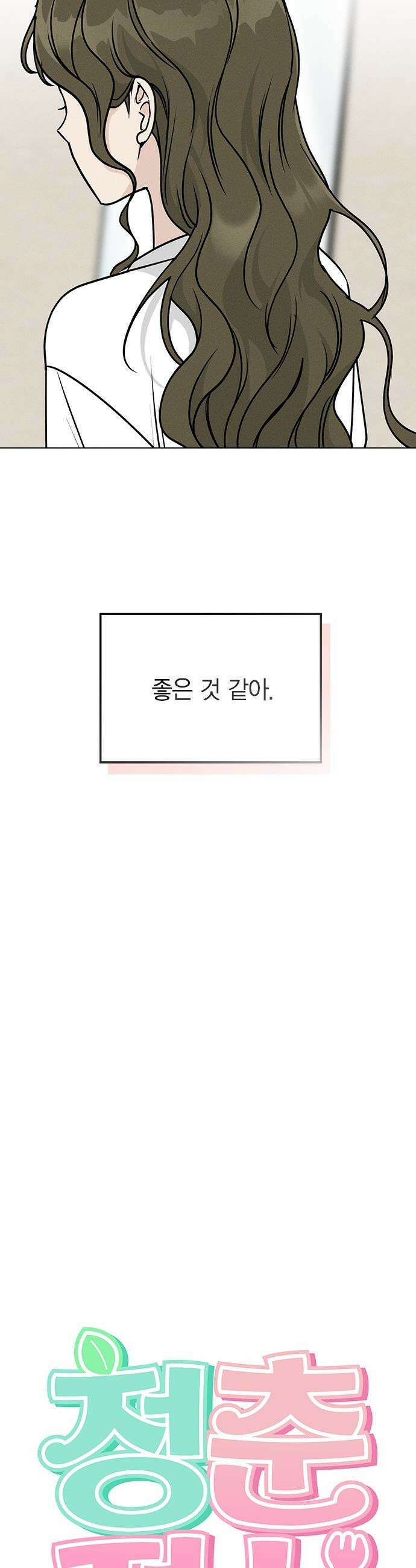 청춘정식 - 16． 오늘의 메뉴! 된장찌개 10