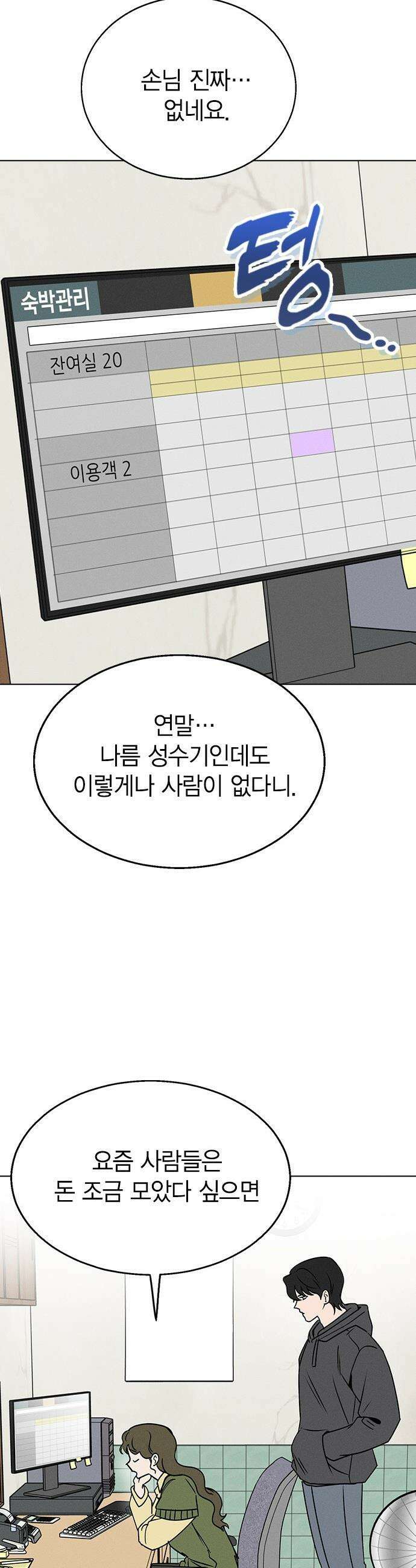 청춘정식 - 16． 오늘의 메뉴! 된장찌개 12
