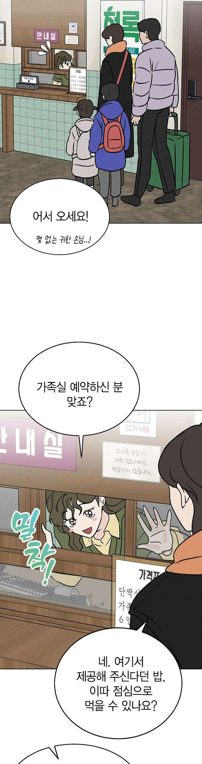 청춘정식 - 16． 오늘의 메뉴! 된장찌개 16