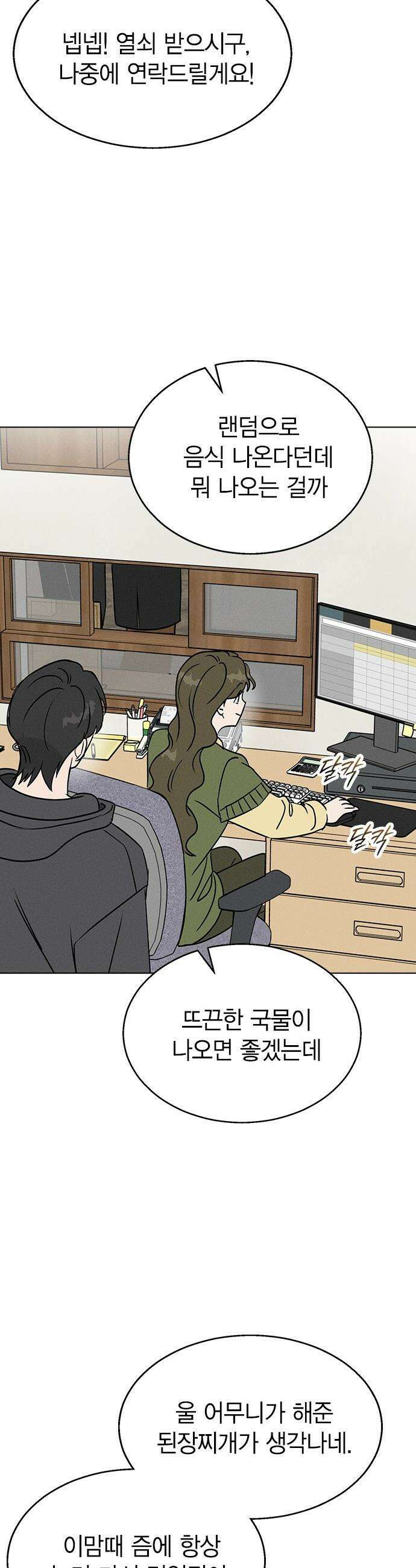 청춘정식 - 16． 오늘의 메뉴! 된장찌개 17