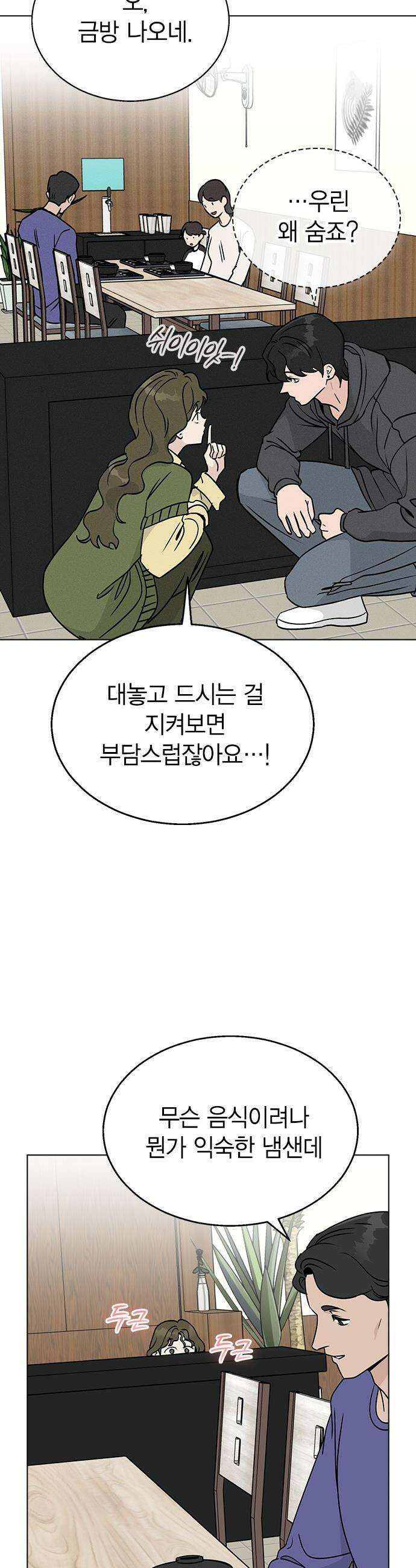 청춘정식 - 16． 오늘의 메뉴! 된장찌개 22