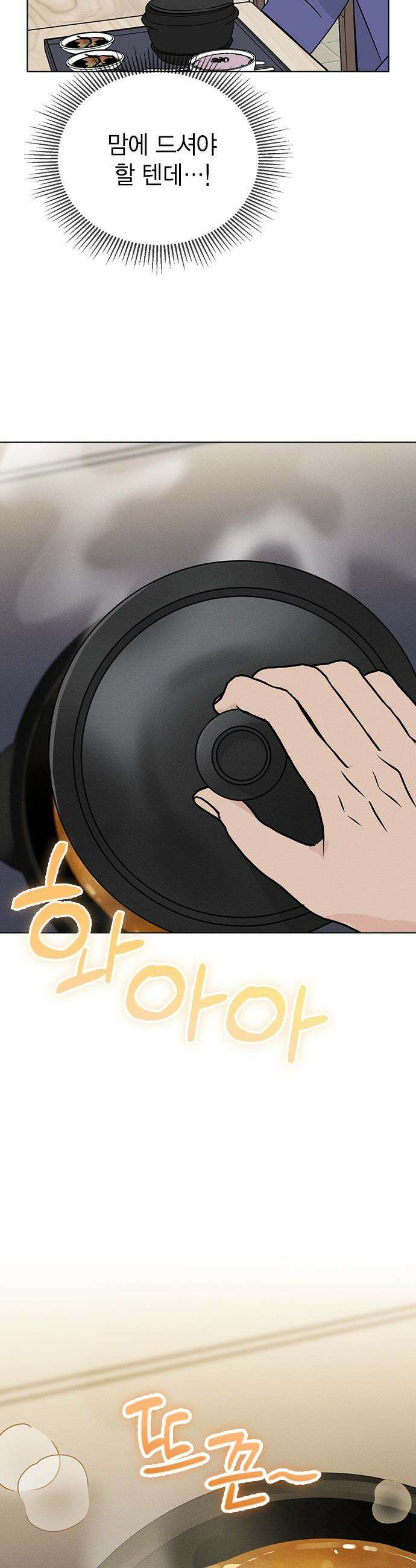 청춘정식 - 16． 오늘의 메뉴! 된장찌개 23