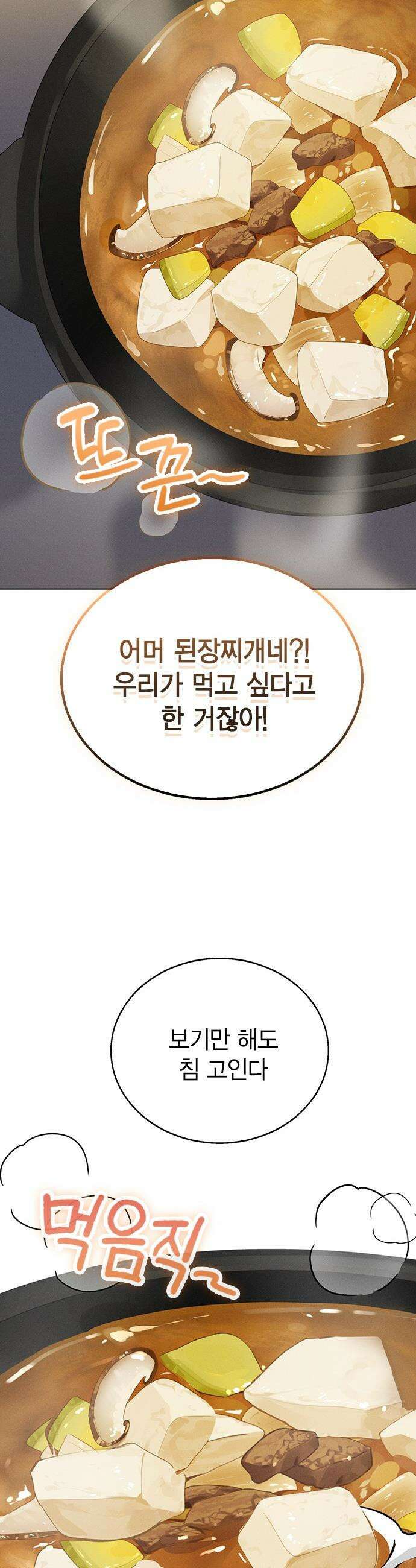청춘정식 - 16． 오늘의 메뉴! 된장찌개 24