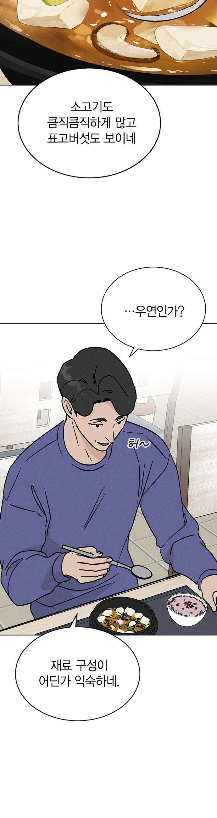 청춘정식 - 16． 오늘의 메뉴! 된장찌개 25