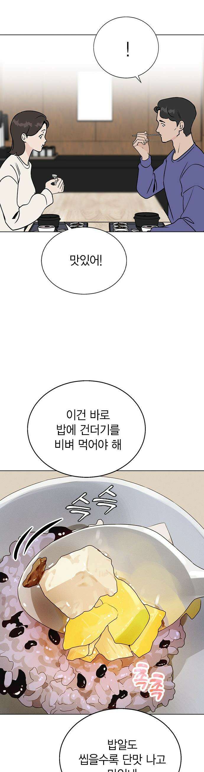 청춘정식 - 16． 오늘의 메뉴! 된장찌개 26