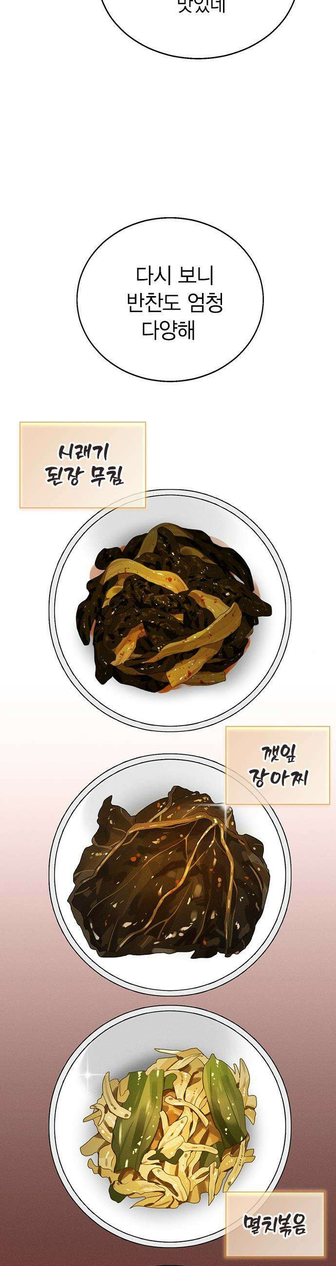 청춘정식 - 16． 오늘의 메뉴! 된장찌개 27