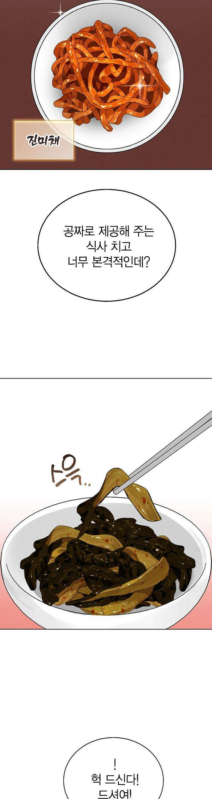 청춘정식 - 16． 오늘의 메뉴! 된장찌개 28