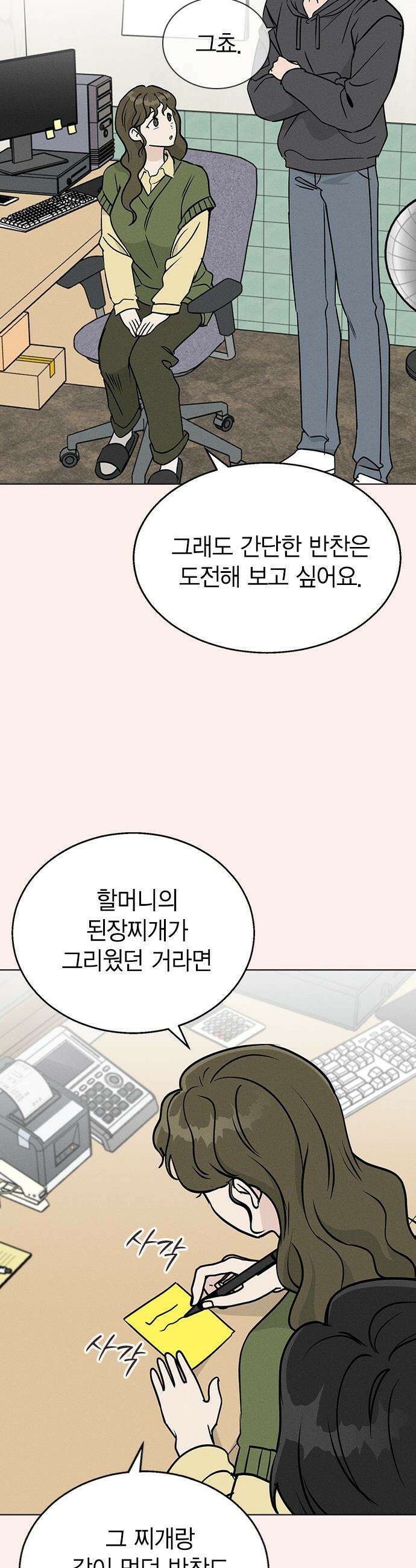 청춘정식 - 16． 오늘의 메뉴! 된장찌개 31