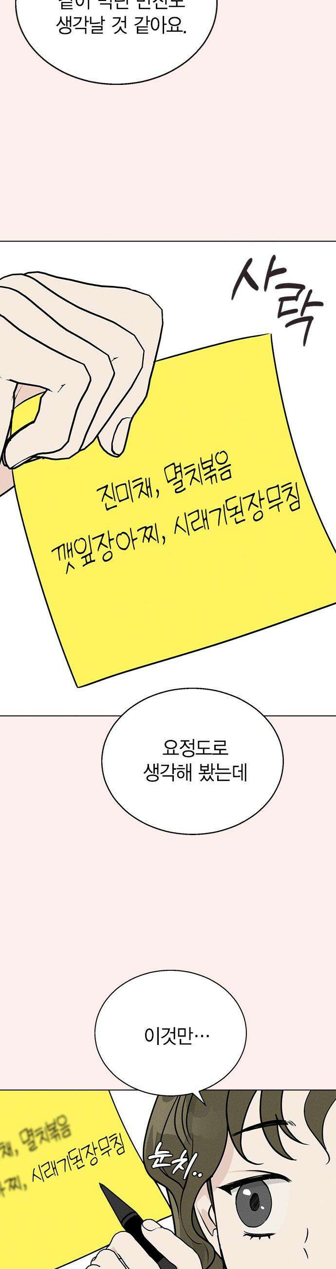청춘정식 - 16． 오늘의 메뉴! 된장찌개 32