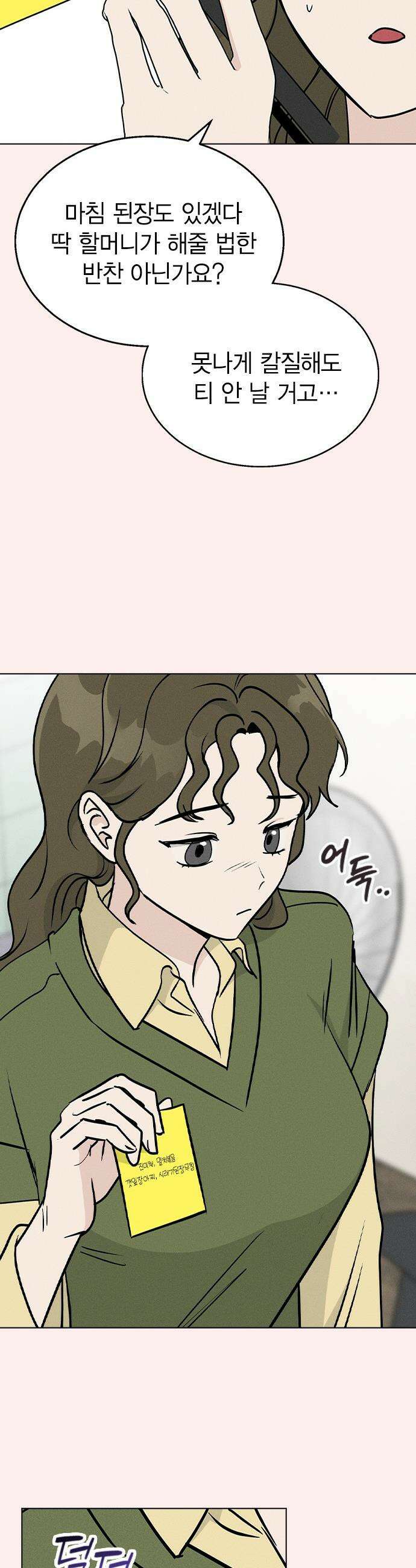 청춘정식 - 16． 오늘의 메뉴! 된장찌개 33